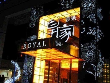 娄底市高档KTV妹子质量哪家好-皇家壹号KTV高档娱乐体验