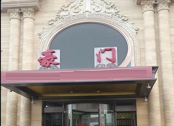 娄底市哪个KTV少爷最好玩-豪门国际KTV消费少爷服务点评